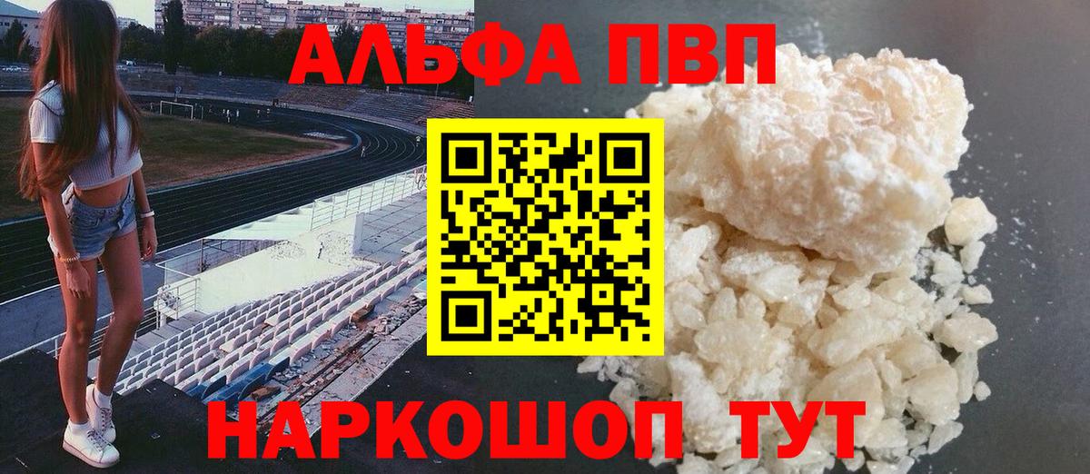 Alfa_PVP  А ПВП VHQ  Вход с VPN  где продают наркотики  APVP крисы CK  А ПВП СК КРИС  Нурлат 
