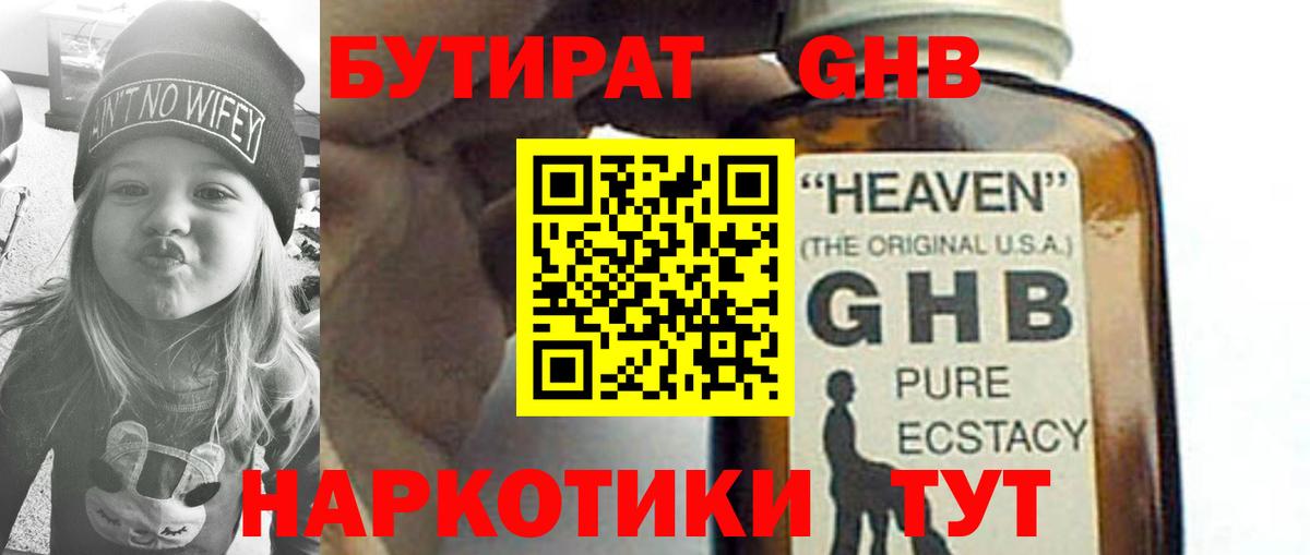 БУТИРАТ бутик Нурлат