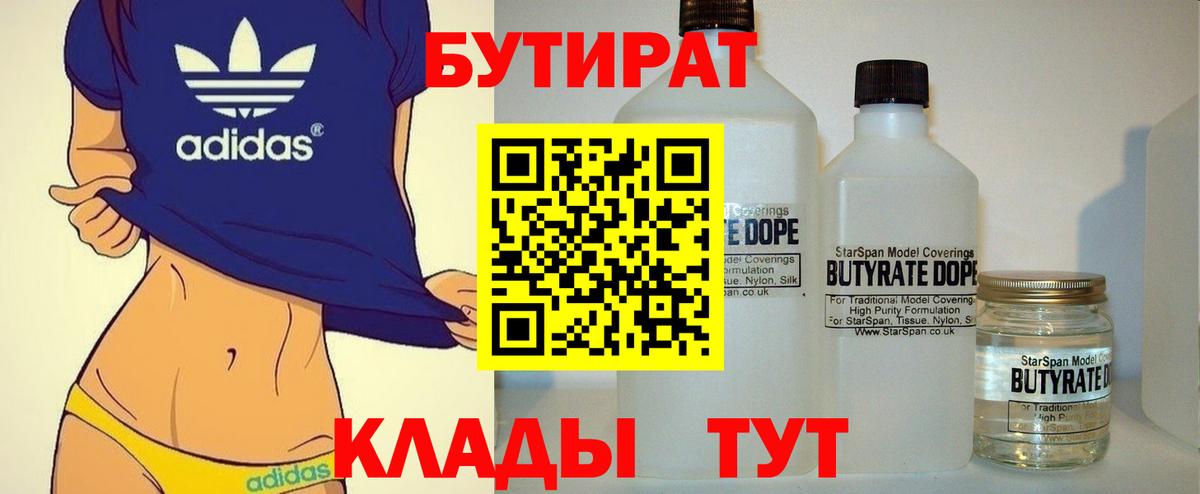 Бутират GHB  Вход с VPN  Нурлат 