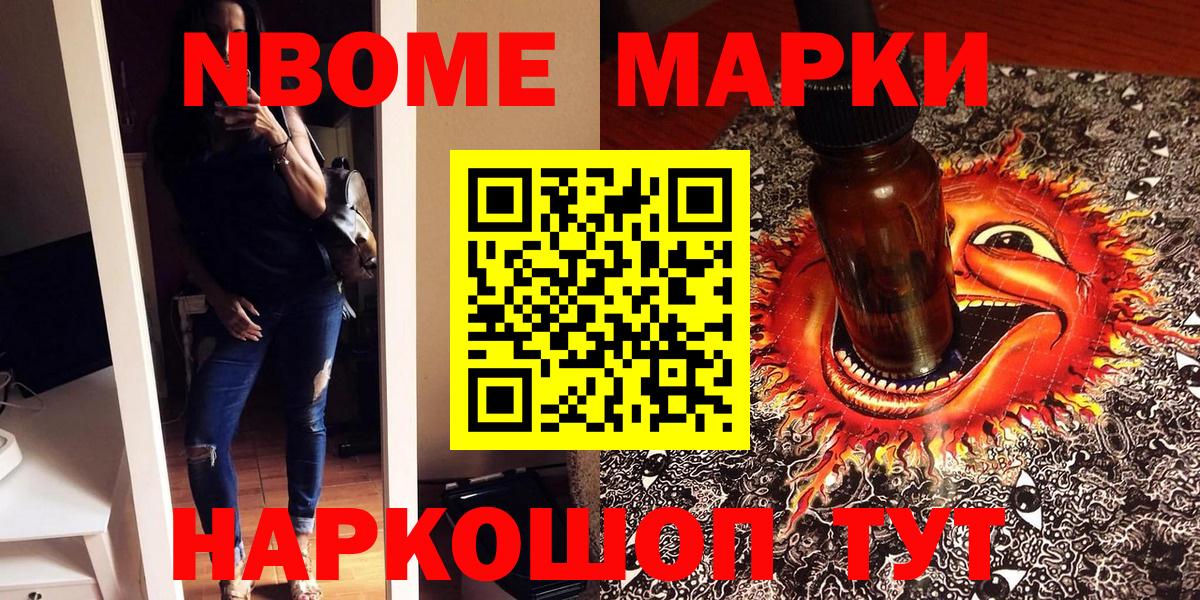Марки 25I-NBOMe  Марки N-bome 1500мкг  Вход с VPN  Нурлат 