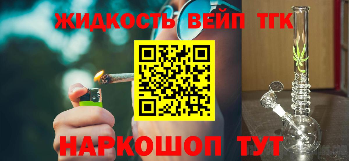 ТГК вейп  блэк спрут ССЫЛКА  Вход с VPN  Нурлат  Дистиллят ТГК жижа 
